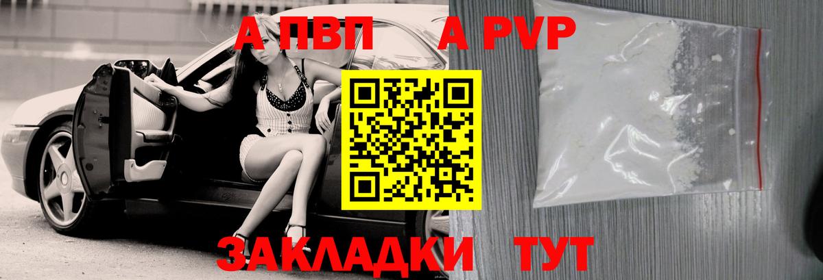 A-PVP Crystall Лесной
