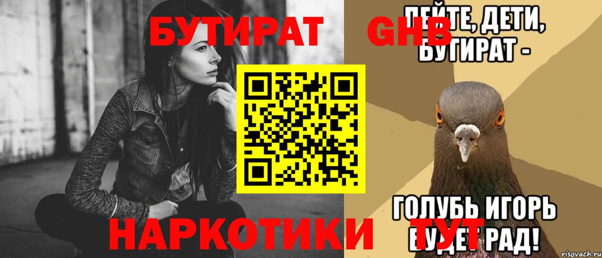 Бутират BDO Лесной