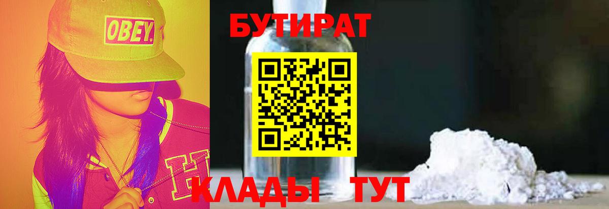 Бутират вода  Вход с VPN  БУТИРАТ  Лесной 