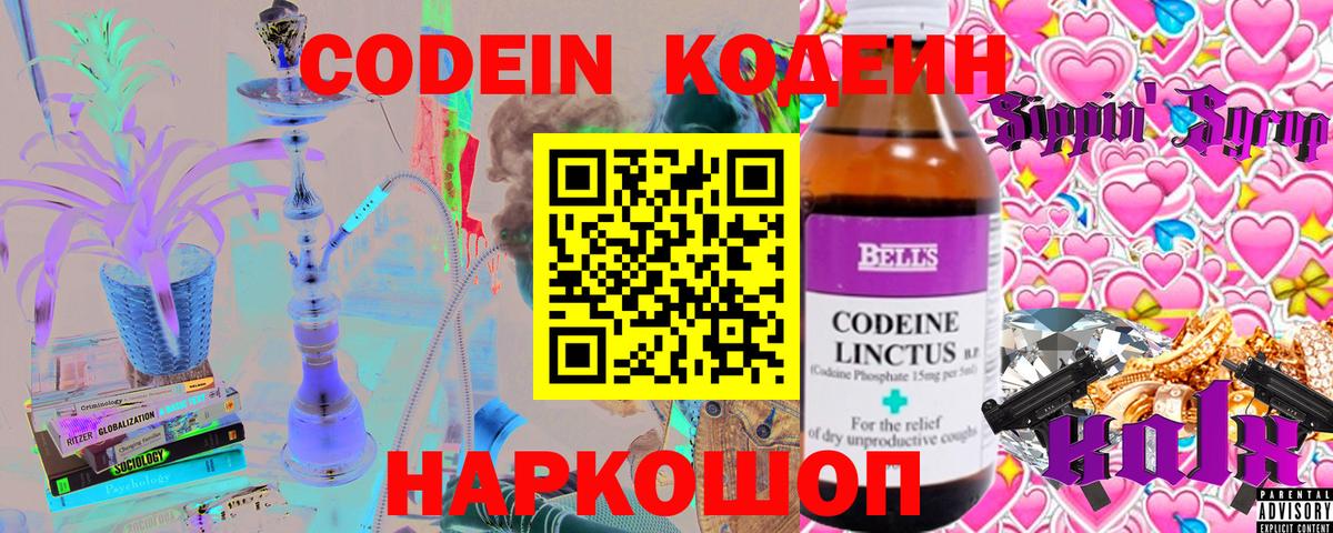 Лесной  Кодеиновый сироп Lean Purple Drank  Вход с VPN 