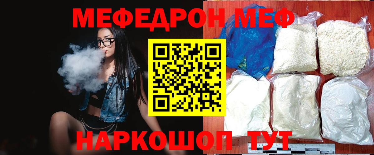 МЯУ-МЯУ  Вход с VPN  МЯУ-МЯУ  Мефедрон мяу мяу  МЯУ-МЯУ VHQ  Лесной 